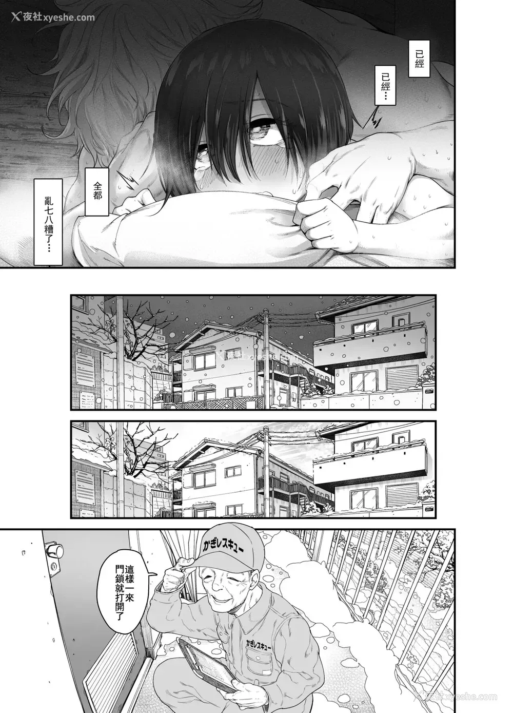 25P - [きゃらだいん] 无知少年が部屋の键を忘れたら [中国翻訳]