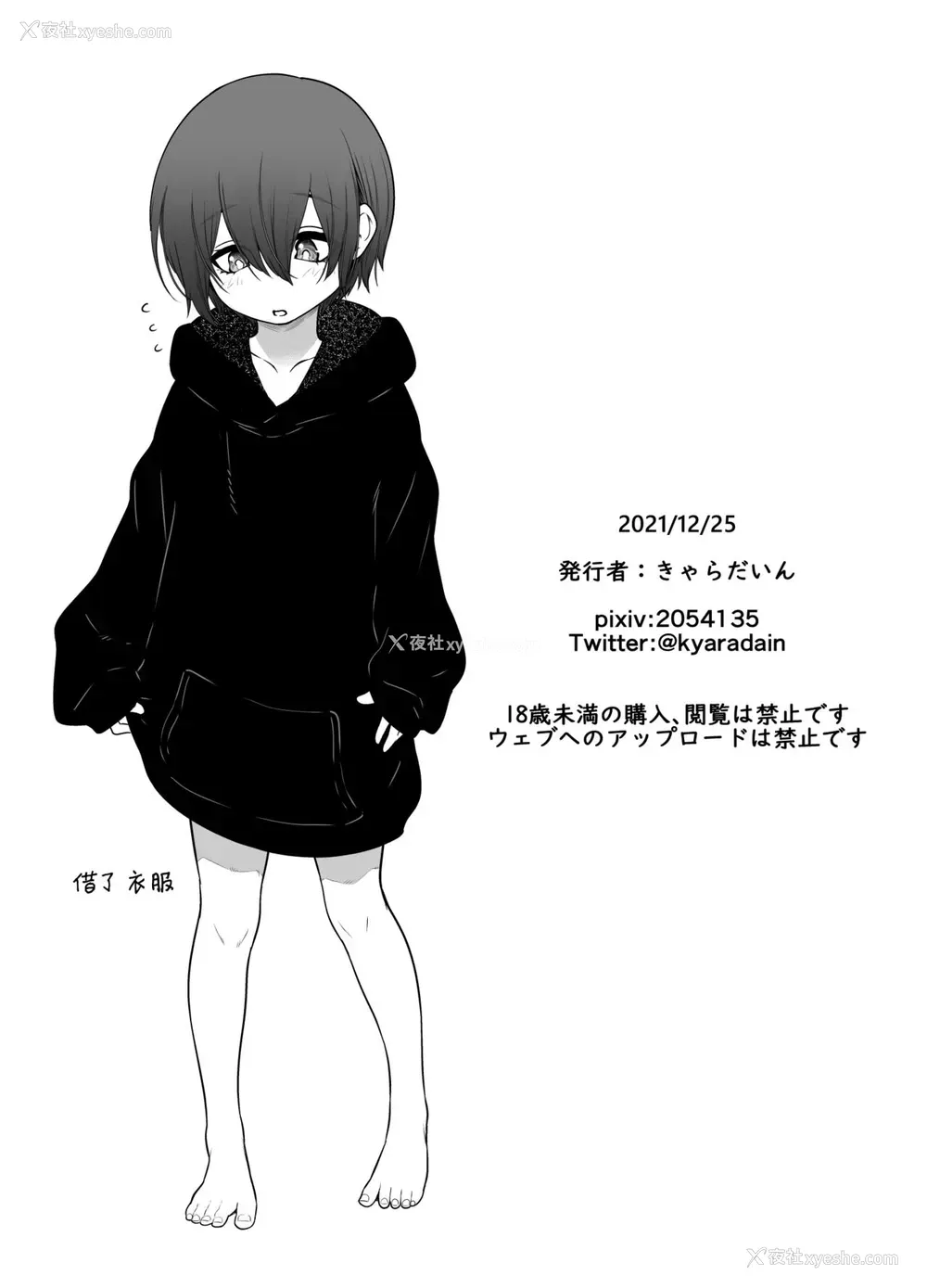 28P - [きゃらだいん] 无知少年が部屋の键を忘れたら [中国翻訳]