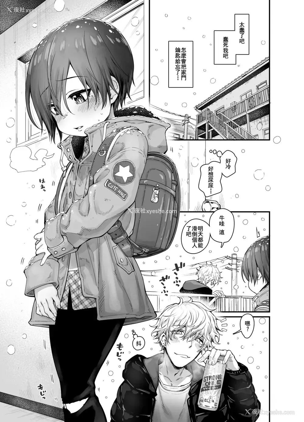 3P - [きゃらだいん] 无知少年が部屋の键を忘れたら [中国翻訳]