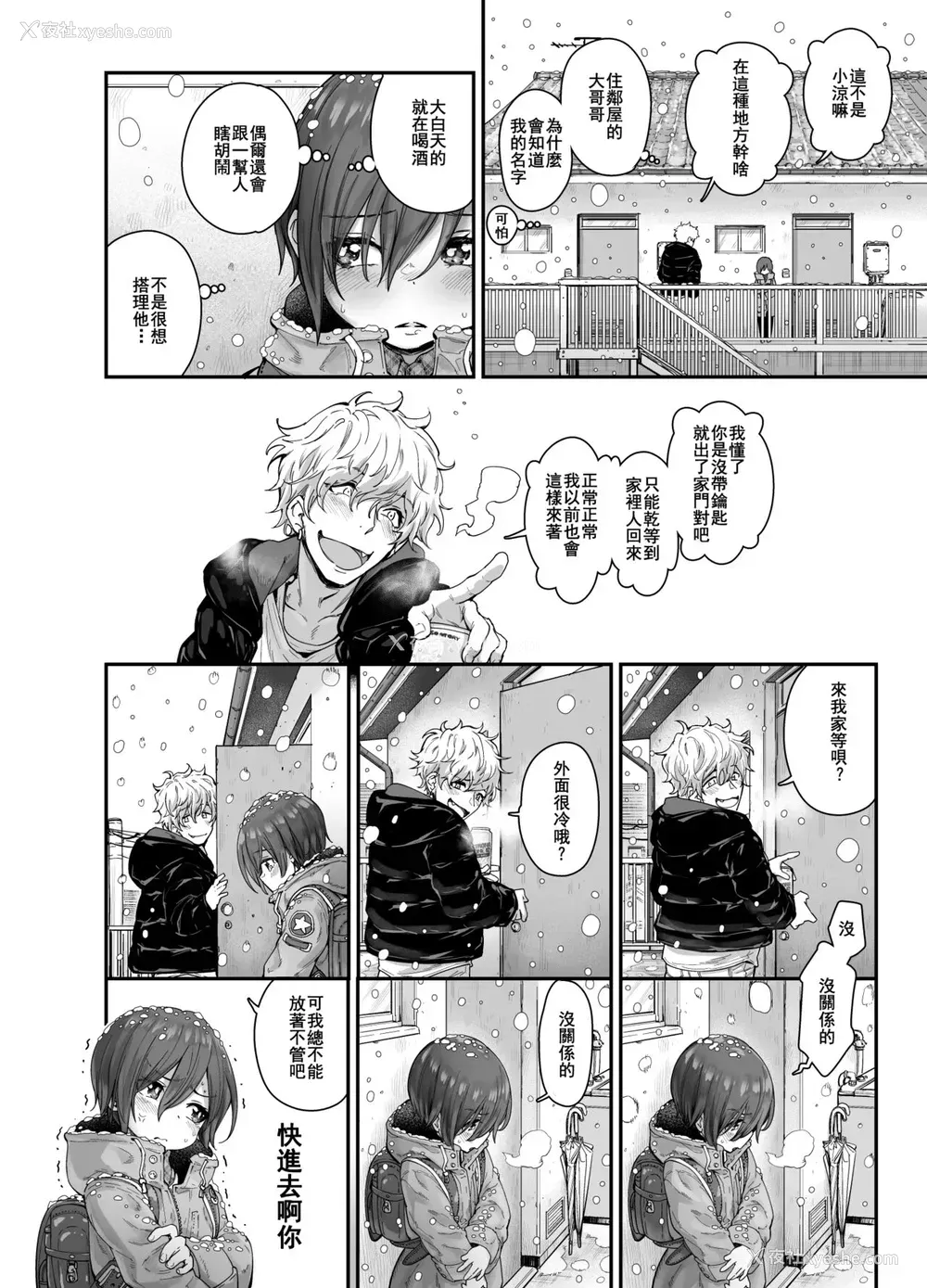 4P - [きゃらだいん] 无知少年が部屋の键を忘れたら [中国翻訳]