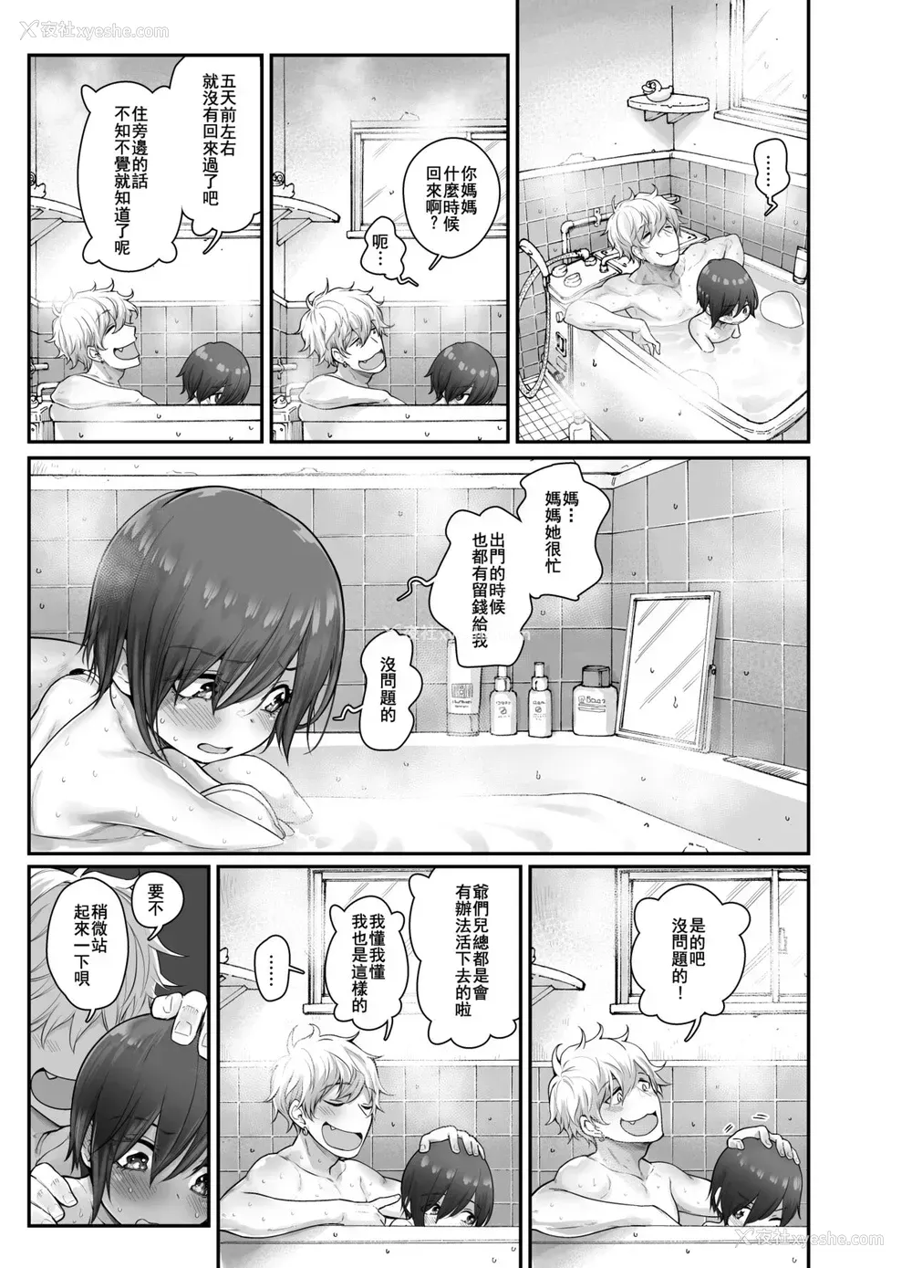 9P - [きゃらだいん] 无知少年が部屋の键を忘れたら [中国翻訳]