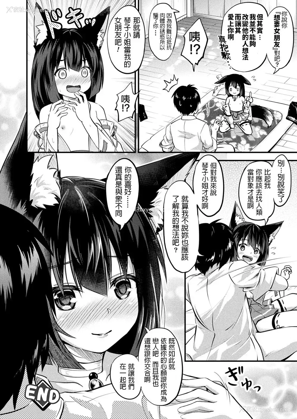 16P - [皆瀬たまき] お狐様と愿い事 (コミックアンリアル 2019年12月号 Vol.82) [中国翻訳] [DL版]