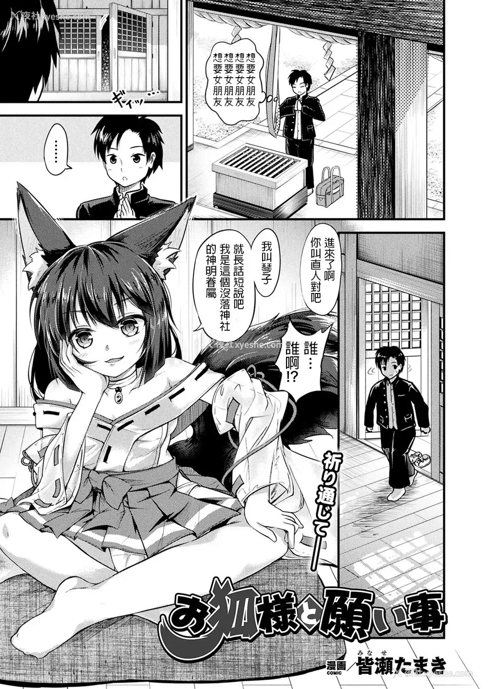 1P - [皆瀬たまき] お狐様と愿い事 (コミックアンリアル 2019年12月号 Vol.82) [中国翻訳] [DL版]
