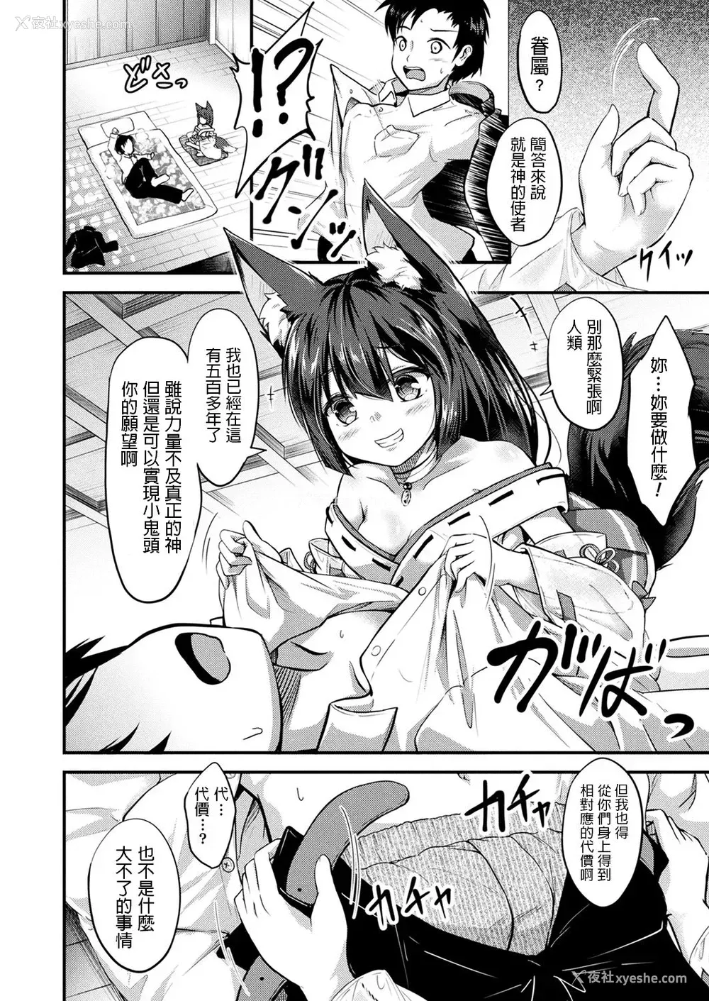 2P - [皆瀬たまき] お狐様と愿い事 (コミックアンリアル 2019年12月号 Vol.82) [中国翻訳] [DL版]