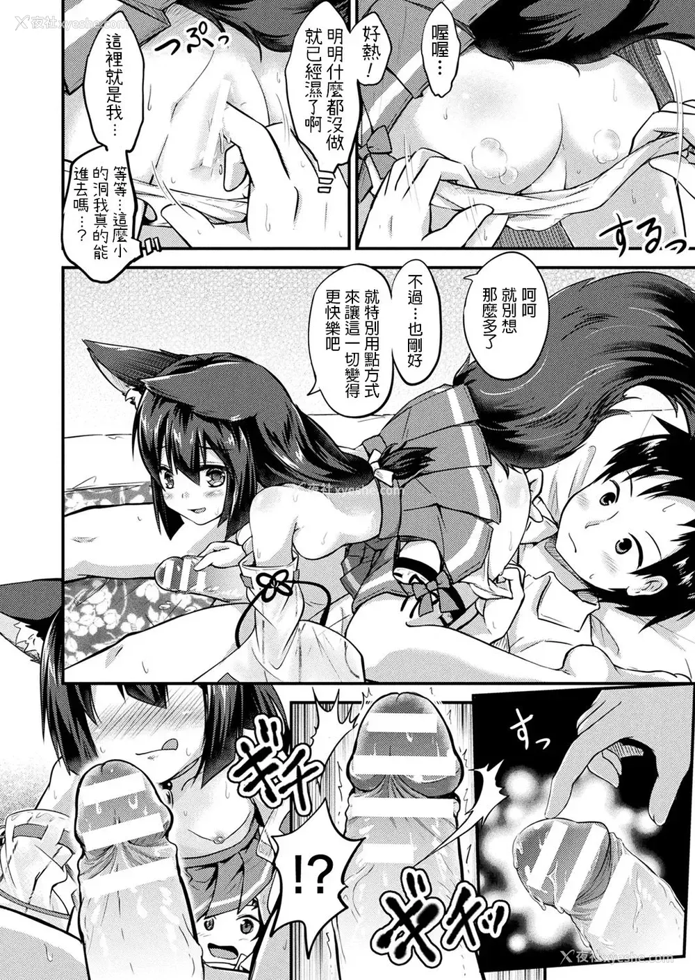 8P - [皆瀬たまき] お狐様と愿い事 (コミックアンリアル 2019年12月号 Vol.82) [中国翻訳] [DL版]