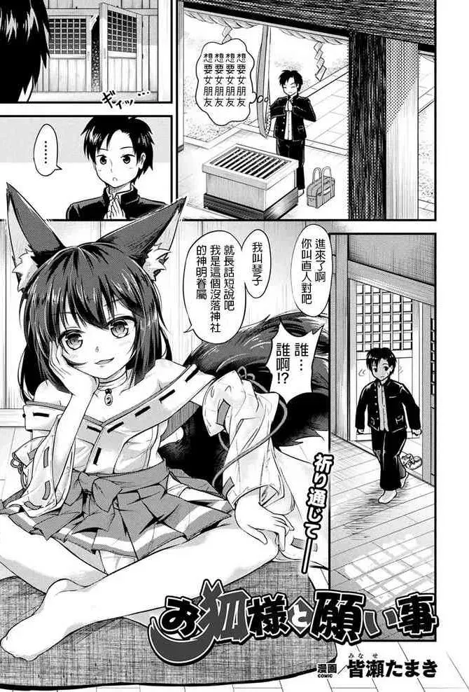 [皆瀬たまき] お狐様と愿い事 (コミックアンリアル 2019年12月号 Vol.82) [中国翻訳] [DL版]