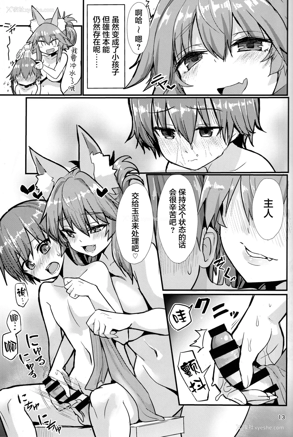 12P - (C99) [やみつき本舗 (ワイズスピーク)] 良妻おねショタ玉藻ちゃん♡ (Fate/EXTRA) [中国翻訳]