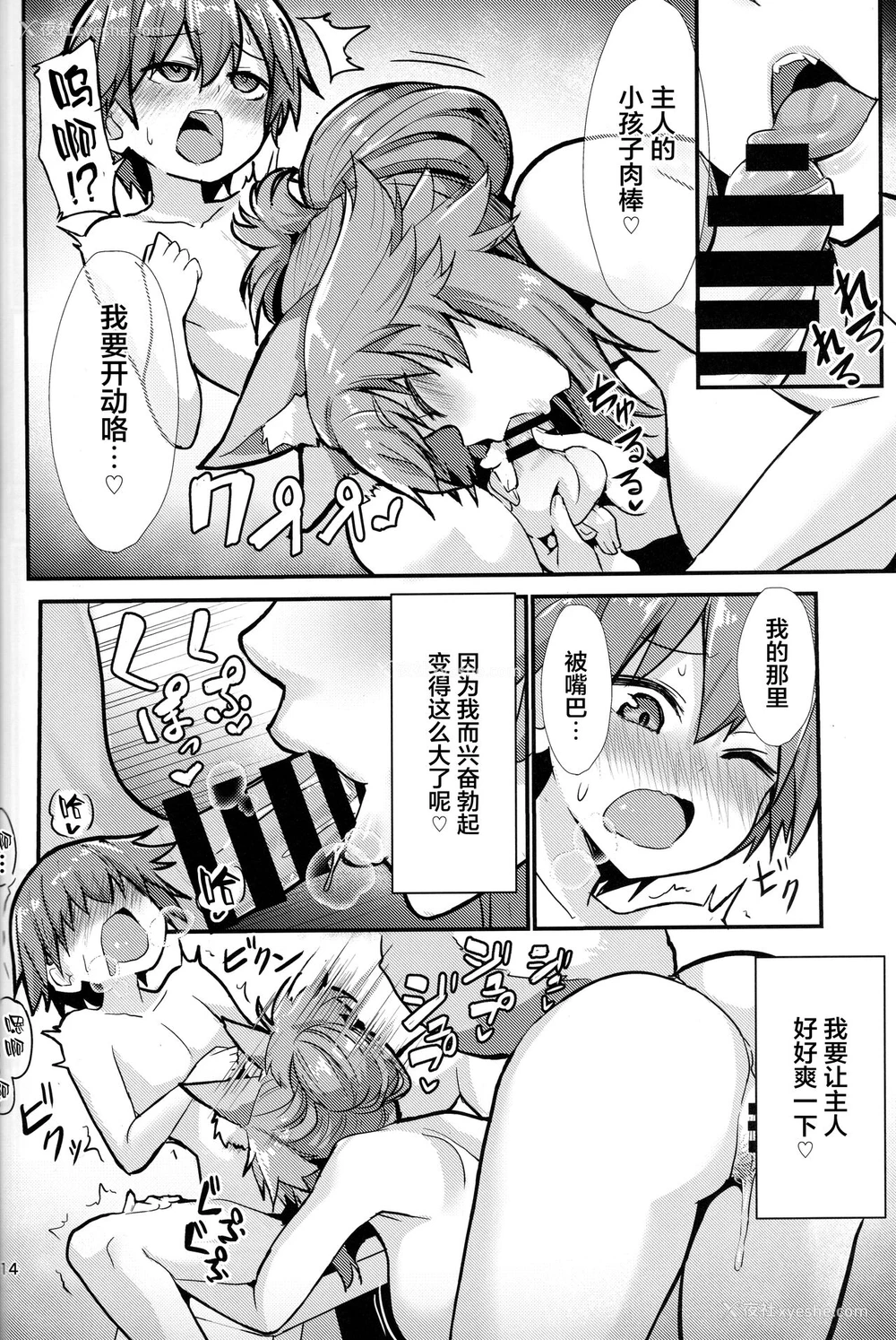 13P - (C99) [やみつき本舗 (ワイズスピーク)] 良妻おねショタ玉藻ちゃん♡ (Fate/EXTRA) [中国翻訳]