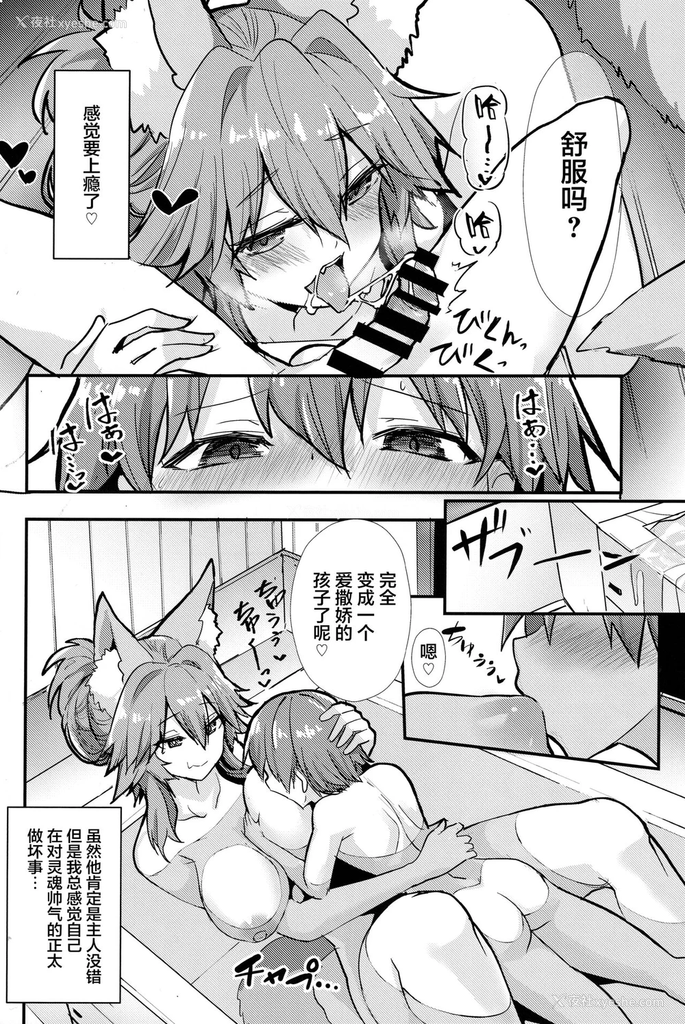 15P - (C99) [やみつき本舗 (ワイズスピーク)] 良妻おねショタ玉藻ちゃん♡ (Fate/EXTRA) [中国翻訳]