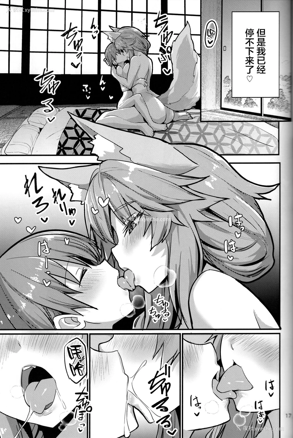 16P - (C99) [やみつき本舗 (ワイズスピーク)] 良妻おねショタ玉藻ちゃん♡ (Fate/EXTRA) [中国翻訳]