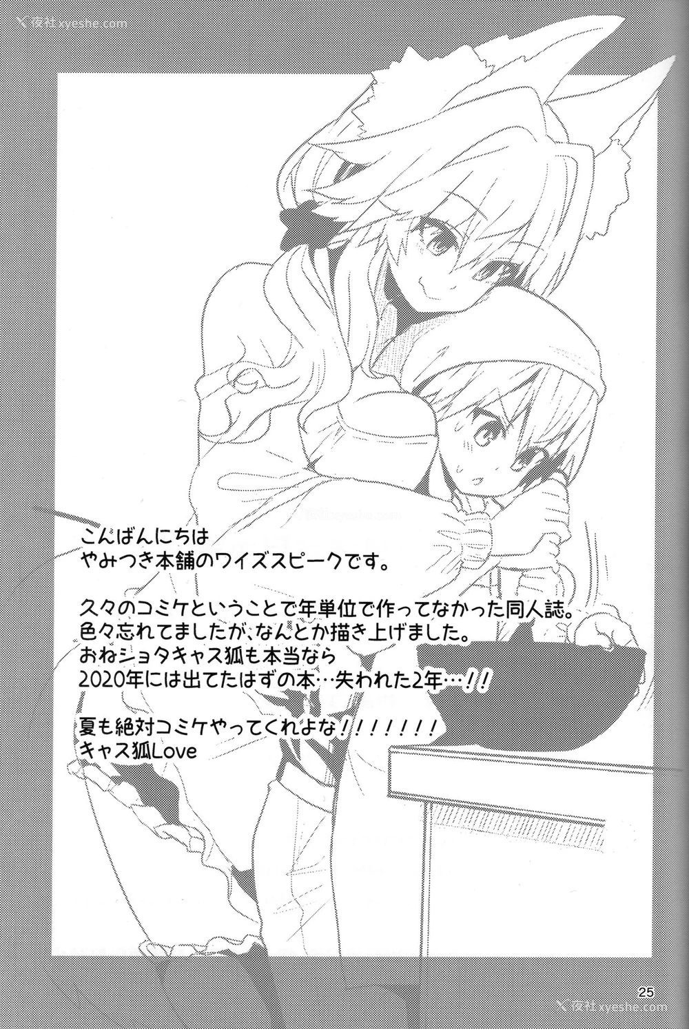 24P - (C99) [やみつき本舗 (ワイズスピーク)] 良妻おねショタ玉藻ちゃん♡ (Fate/EXTRA) [中国翻訳]