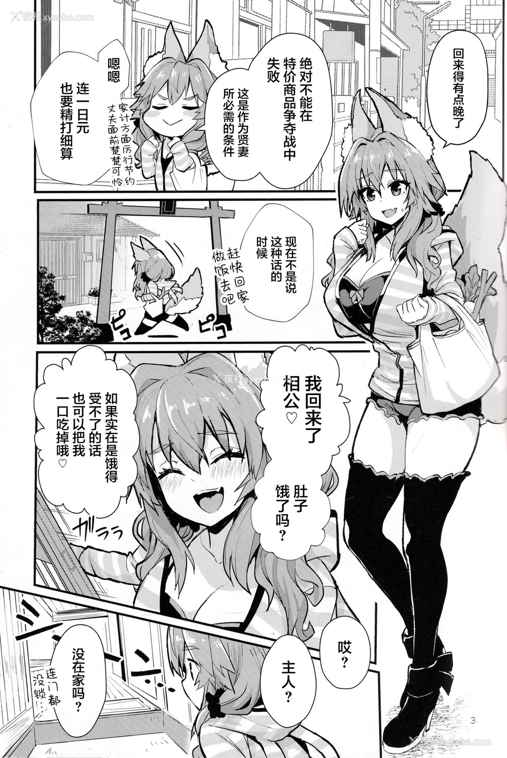 2P - (C99) [やみつき本舗 (ワイズスピーク)] 良妻おねショタ玉藻ちゃん♡ (Fate/EXTRA) [中国翻訳]