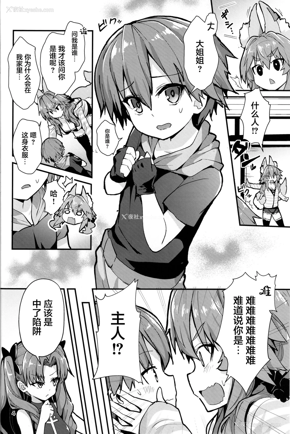 3P - (C99) [やみつき本舗 (ワイズスピーク)] 良妻おねショタ玉藻ちゃん♡ (Fate/EXTRA) [中国翻訳]