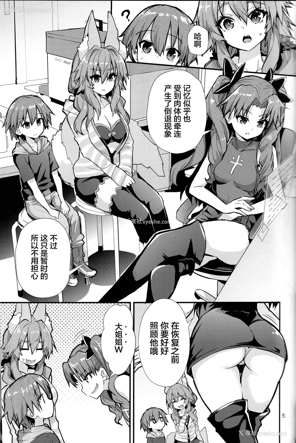 4P - (C99) [やみつき本舗 (ワイズスピーク)] 良妻おねショタ玉藻ちゃん♡ (Fate/EXTRA) [中国翻訳]
