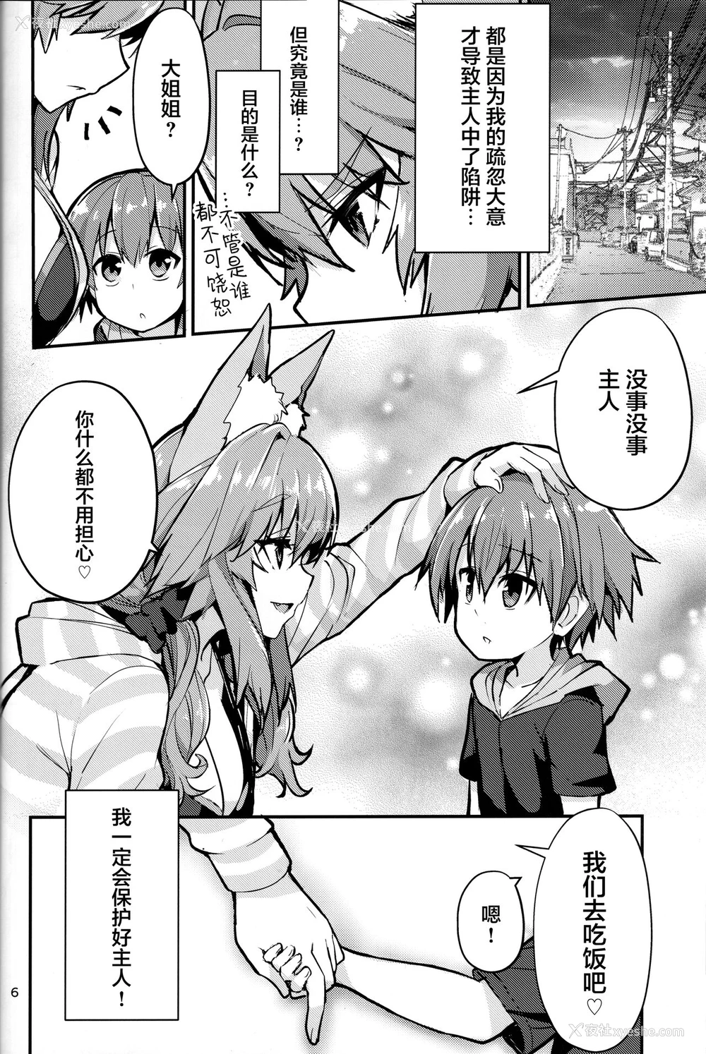5P - (C99) [やみつき本舗 (ワイズスピーク)] 良妻おねショタ玉藻ちゃん♡ (Fate/EXTRA) [中国翻訳]