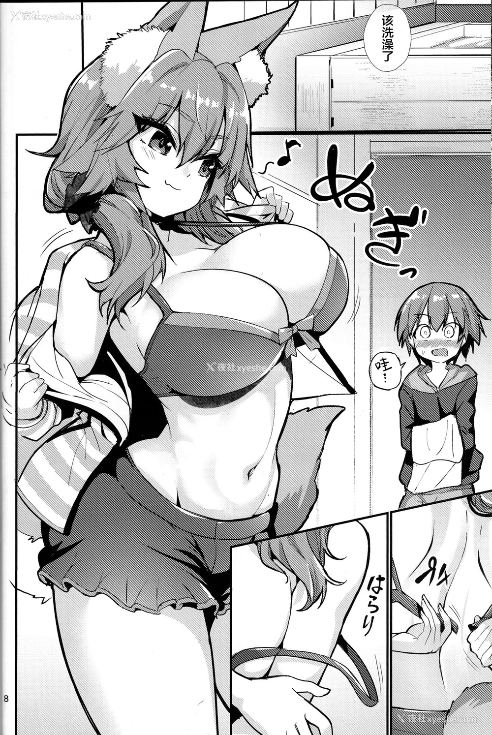 7P - (C99) [やみつき本舗 (ワイズスピーク)] 良妻おねショタ玉藻ちゃん♡ (Fate/EXTRA) [中国翻訳]