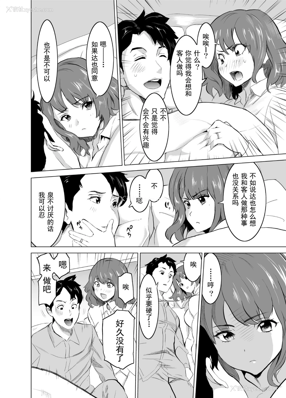 10P - [IRON Y (みつや)] 娼妇になった妻が绝顶ベロキス生中出しされた日 ～その1・入店编～ [中国翻訳]