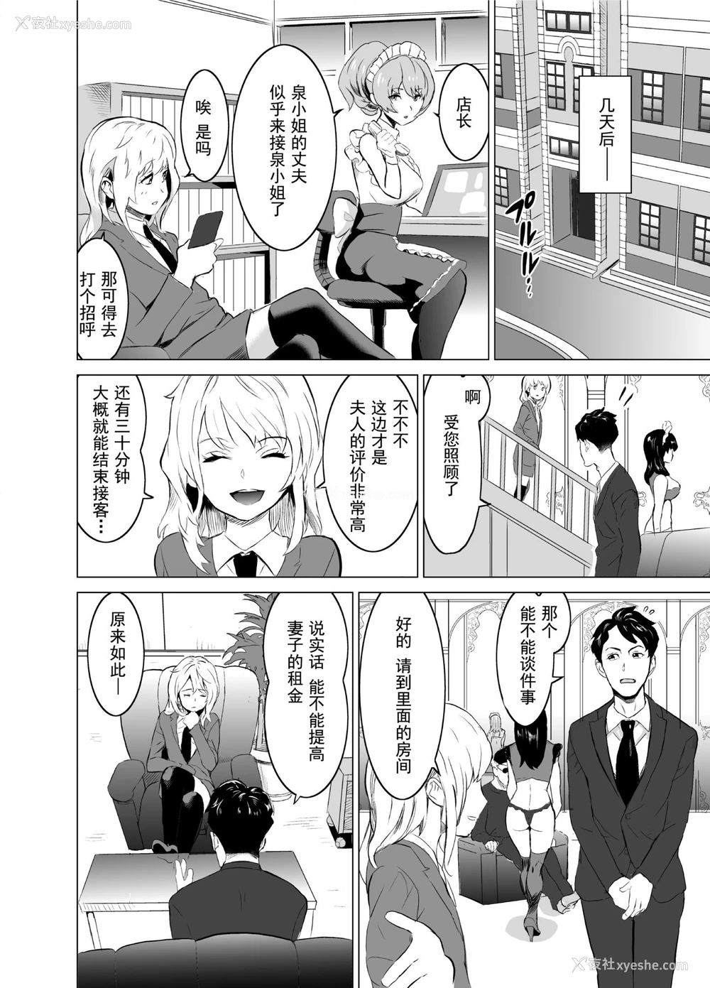 12P - [IRON Y (みつや)] 娼妇になった妻が绝顶ベロキス生中出しされた日 ～その1・入店编～ [中国翻訳]