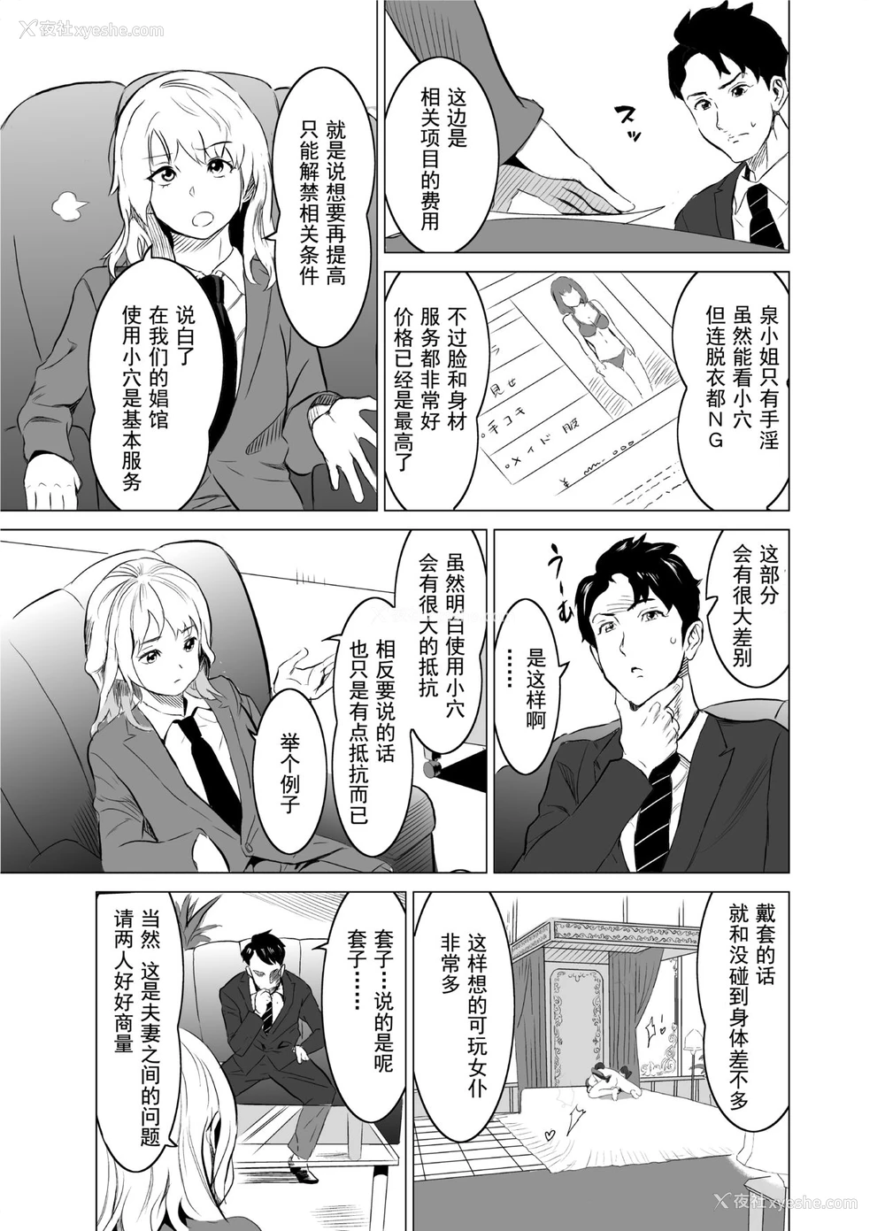 13P - [IRON Y (みつや)] 娼妇になった妻が绝顶ベロキス生中出しされた日 ～その1・入店编～ [中国翻訳]