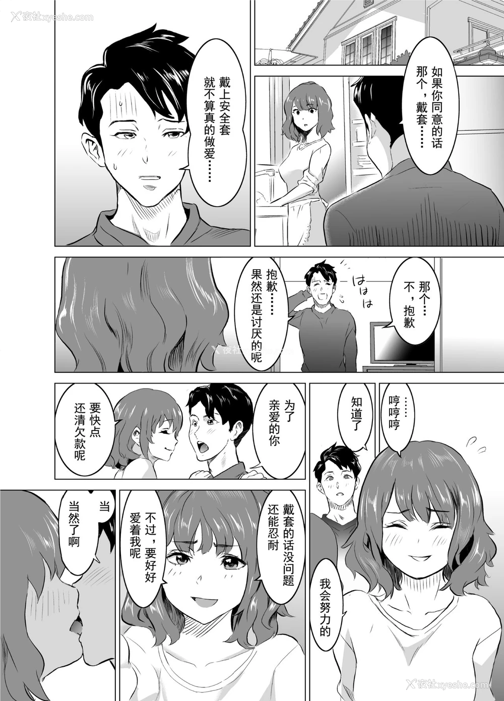 14P - [IRON Y (みつや)] 娼妇になった妻が绝顶ベロキス生中出しされた日 ～その1・入店编～ [中国翻訳]