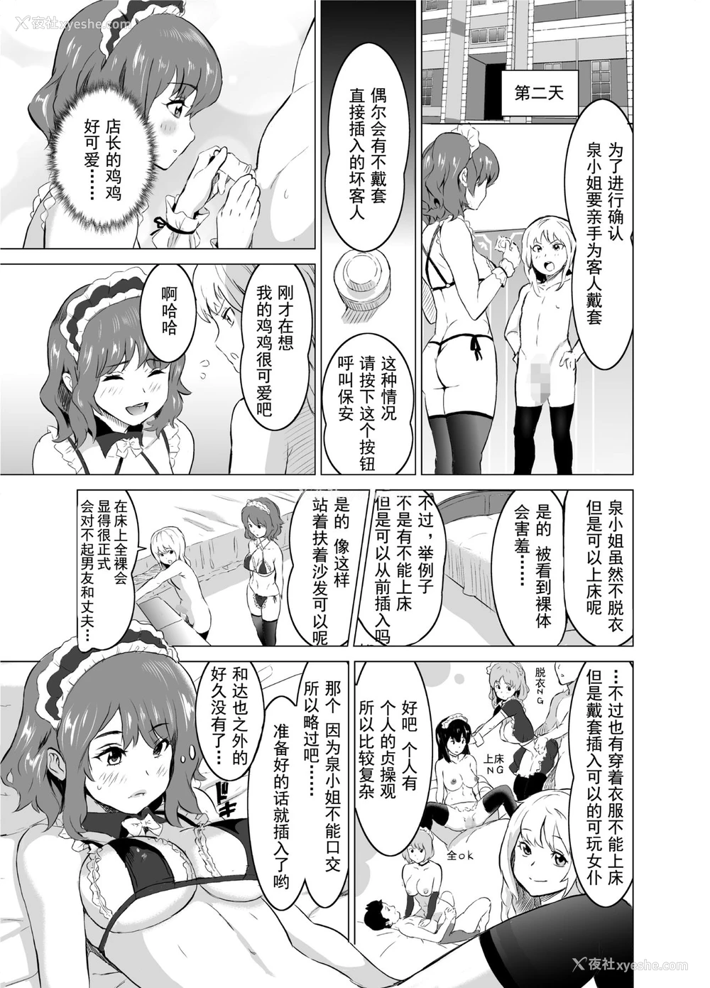 15P - [IRON Y (みつや)] 娼妇になった妻が绝顶ベロキス生中出しされた日 ～その1・入店编～ [中国翻訳]