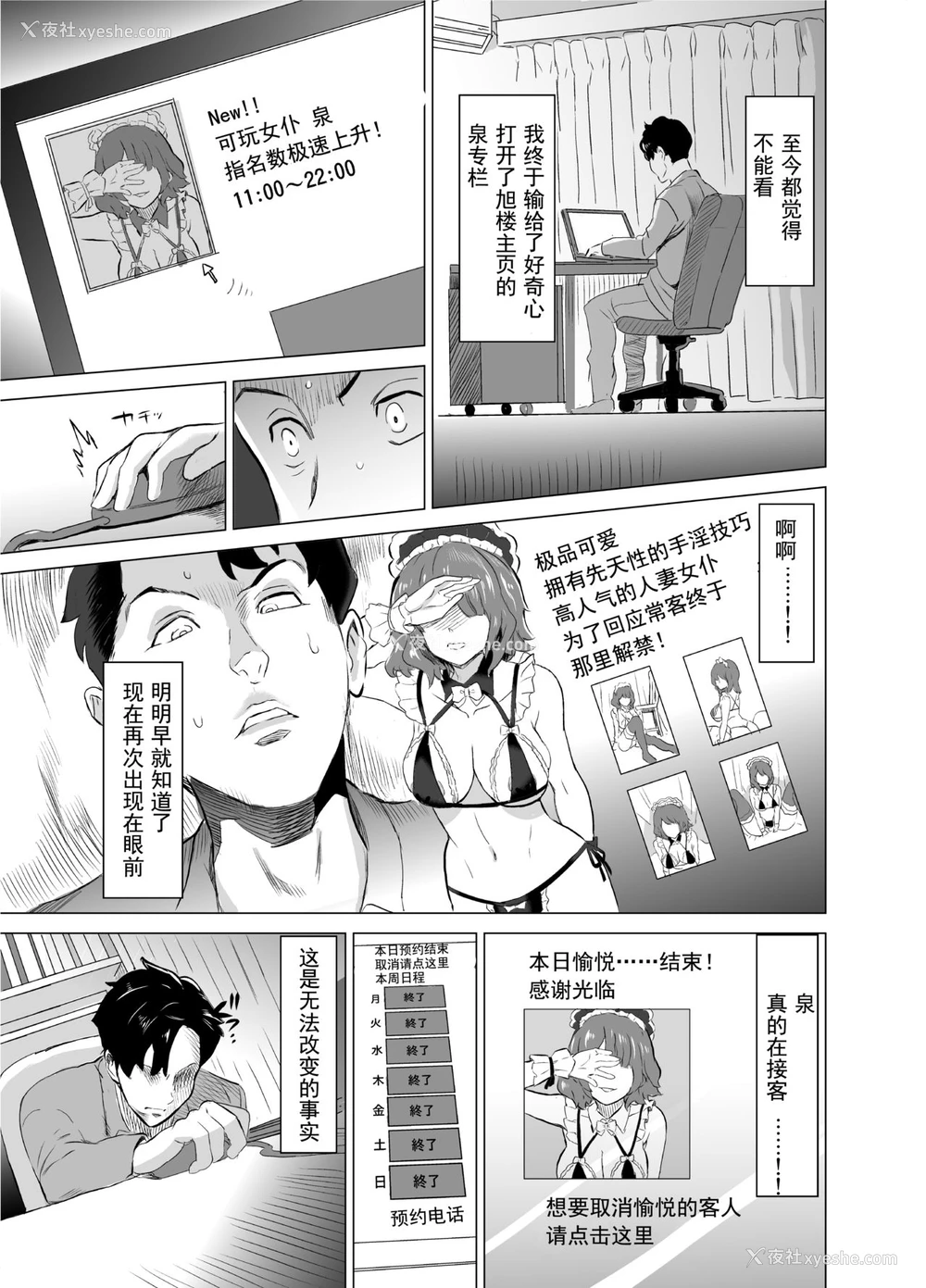 19P - [IRON Y (みつや)] 娼妇になった妻が绝顶ベロキス生中出しされた日 ～その1・入店编～ [中国翻訳]