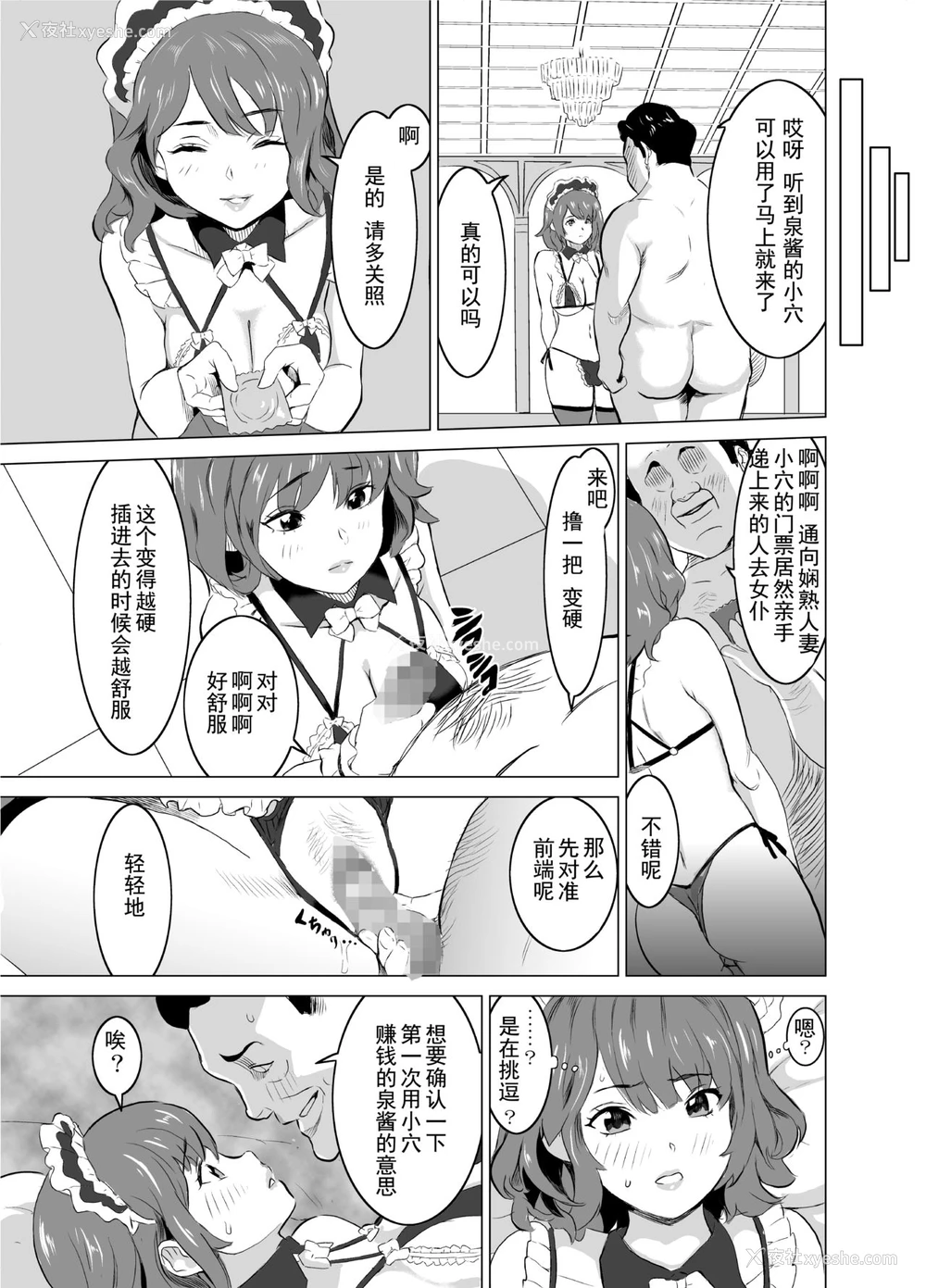 21P - [IRON Y (みつや)] 娼妇になった妻が绝顶ベロキス生中出しされた日 ～その1・入店编～ [中国翻訳]