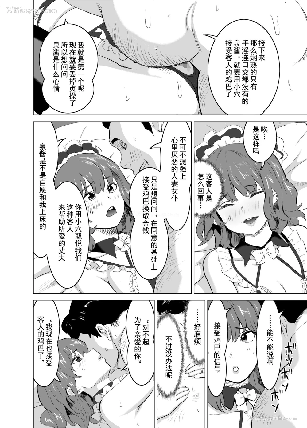 22P - [IRON Y (みつや)] 娼妇になった妻が绝顶ベロキス生中出しされた日 ～その1・入店编～ [中国翻訳]