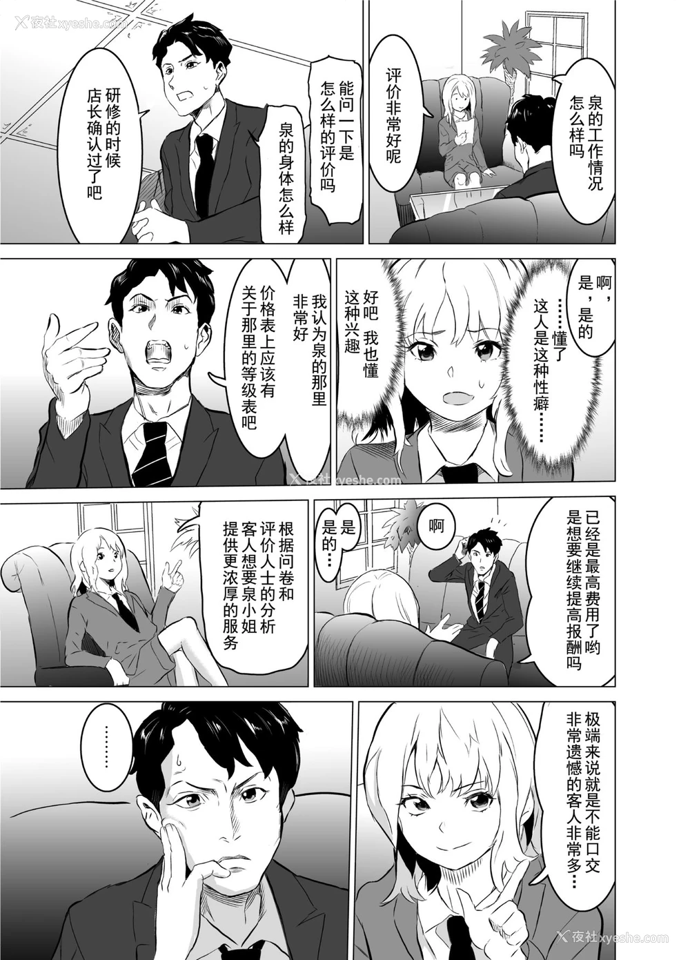 27P - [IRON Y (みつや)] 娼妇になった妻が绝顶ベロキス生中出しされた日 ～その1・入店编～ [中国翻訳]