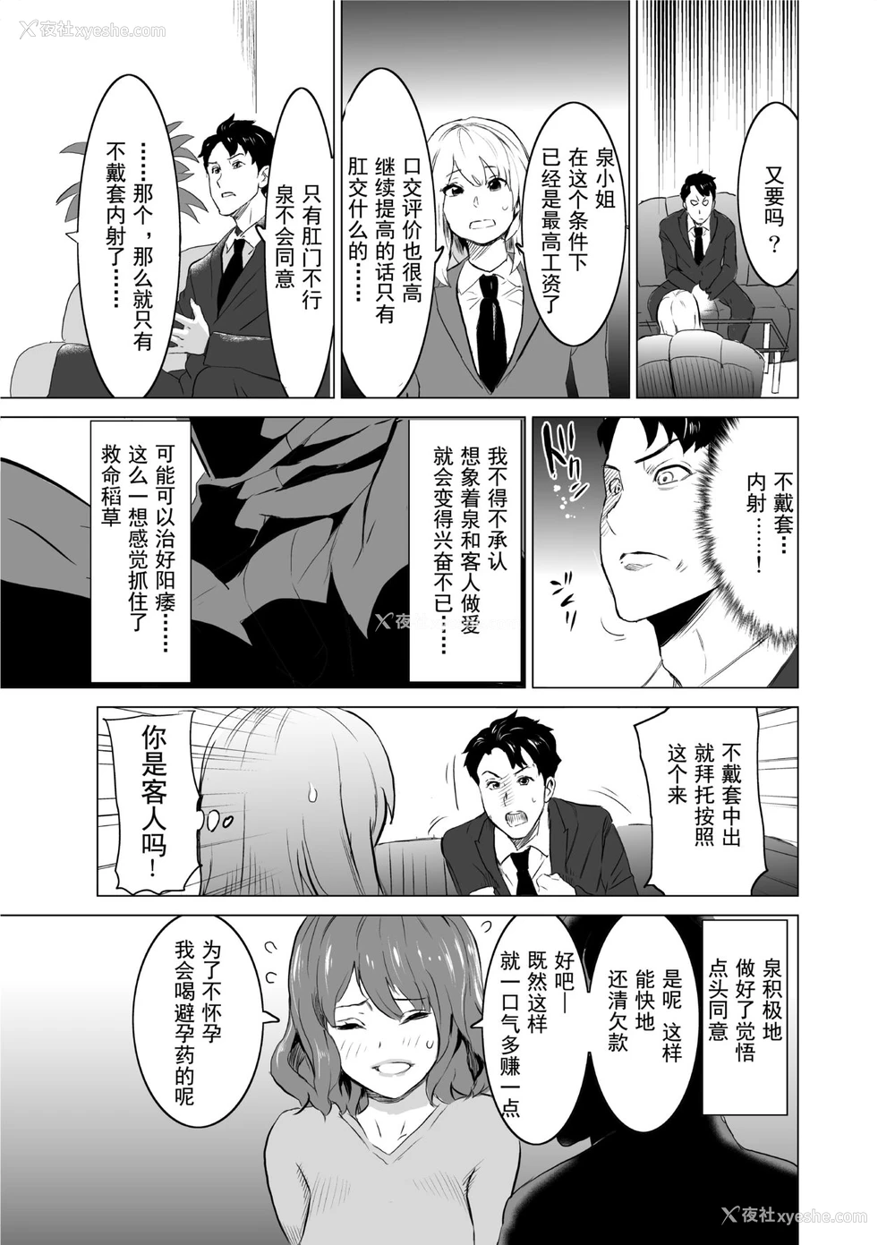 33P - [IRON Y (みつや)] 娼妇になった妻が绝顶ベロキス生中出しされた日 ～その1・入店编～ [中国翻訳]