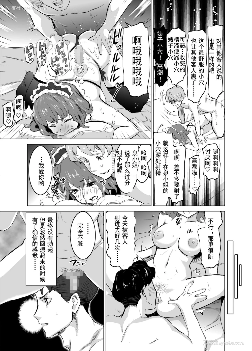 39P - [IRON Y (みつや)] 娼妇になった妻が绝顶ベロキス生中出しされた日 ～その1・入店编～ [中国翻訳]