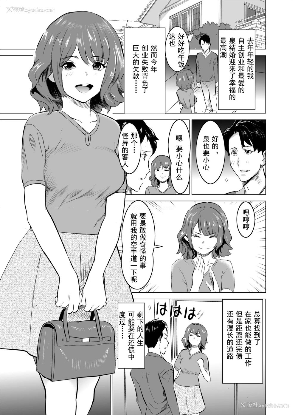 3P - [IRON Y (みつや)] 娼妇になった妻が绝顶ベロキス生中出しされた日 ～その1・入店编～ [中国翻訳]