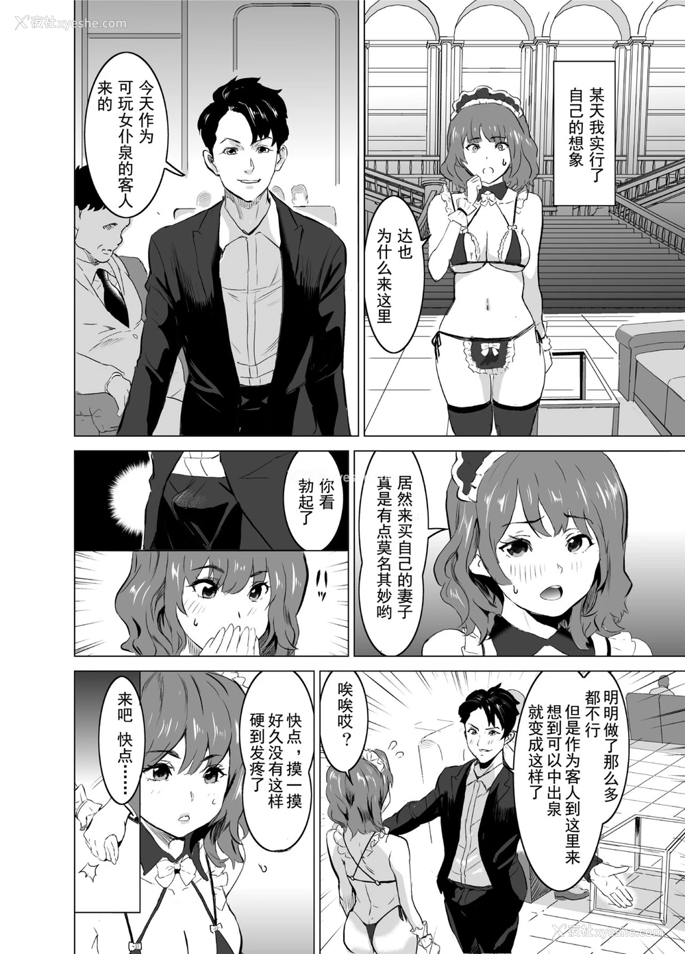 40P - [IRON Y (みつや)] 娼妇になった妻が绝顶ベロキス生中出しされた日 ～その1・入店编～ [中国翻訳]