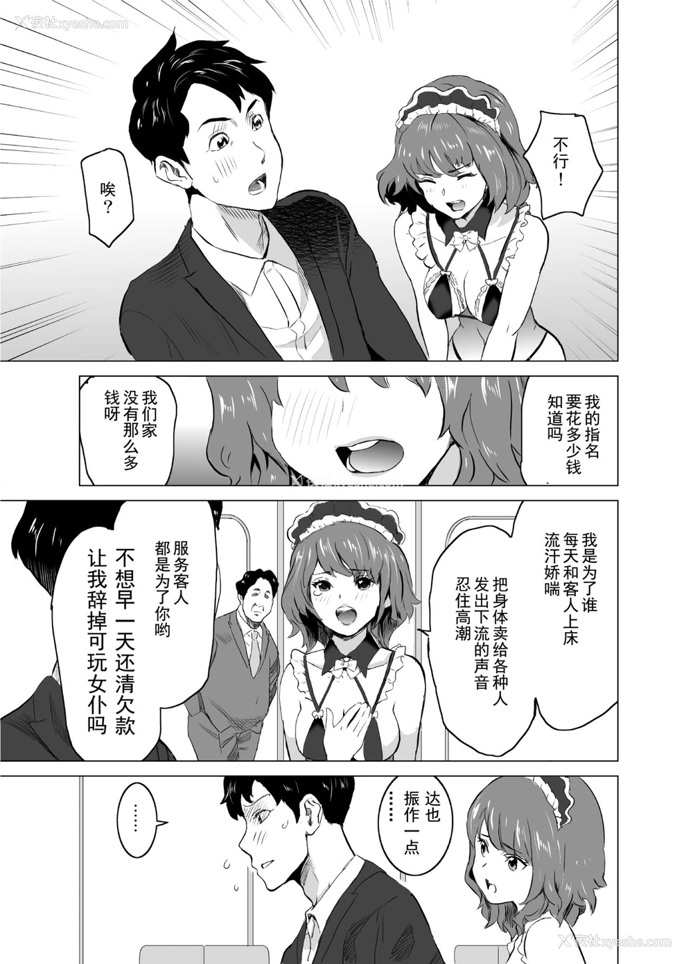 41P - [IRON Y (みつや)] 娼妇になった妻が绝顶ベロキス生中出しされた日 ～その1・入店编～ [中国翻訳]