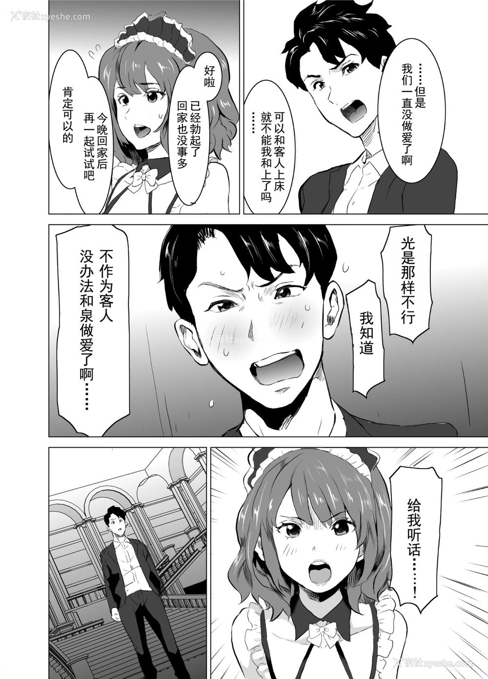 42P - [IRON Y (みつや)] 娼妇になった妻が绝顶ベロキス生中出しされた日 ～その1・入店编～ [中国翻訳]