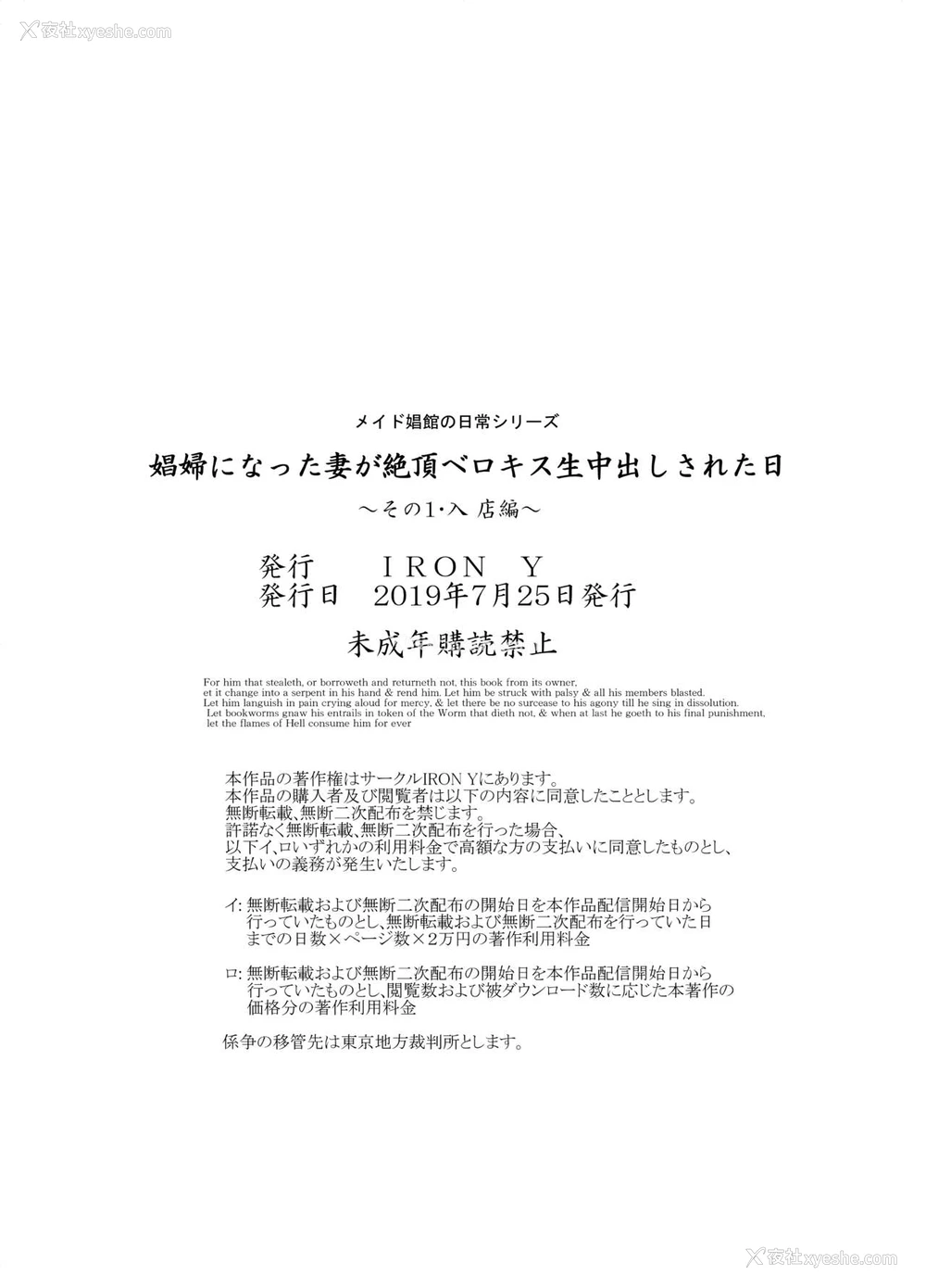 48P - [IRON Y (みつや)] 娼妇になった妻が绝顶ベロキス生中出しされた日 ～その1・入店编～ [中国翻訳]