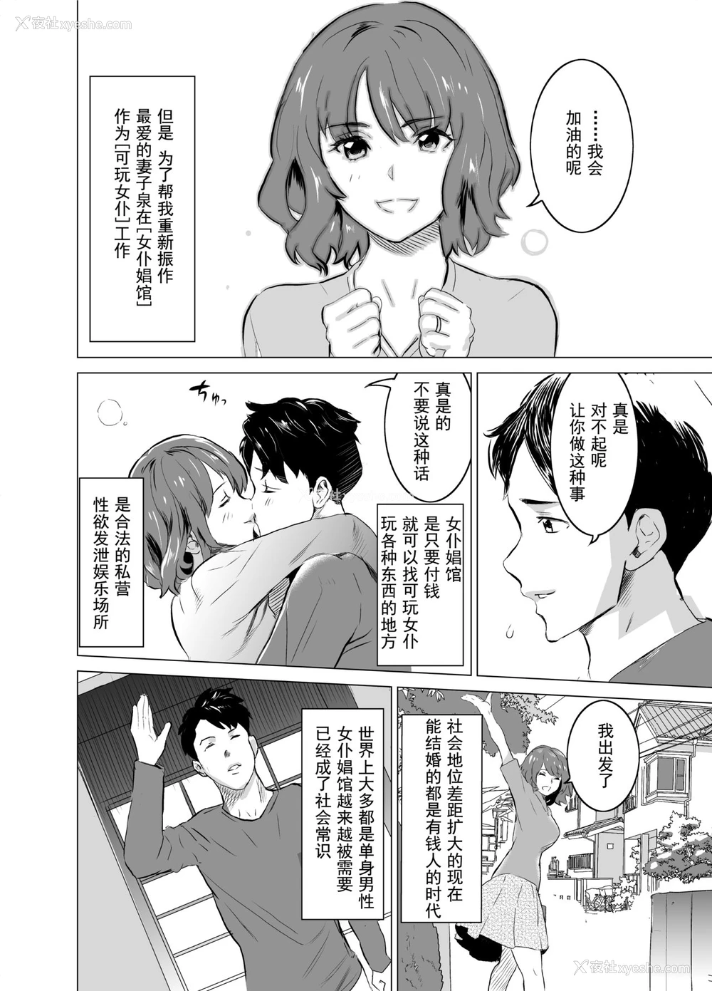 4P - [IRON Y (みつや)] 娼妇になった妻が绝顶ベロキス生中出しされた日 ～その1・入店编～ [中国翻訳]