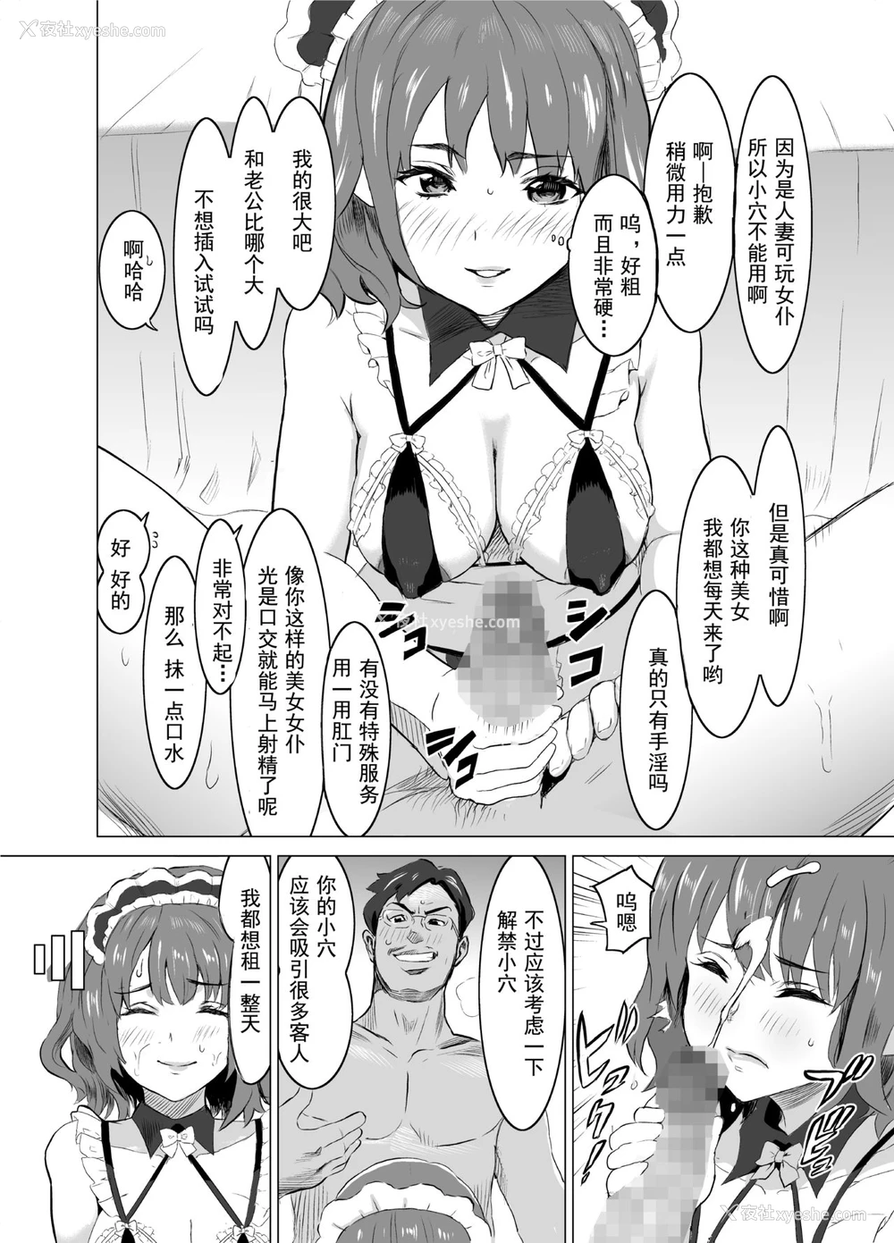 6P - [IRON Y (みつや)] 娼妇になった妻が绝顶ベロキス生中出しされた日 ～その1・入店编～ [中国翻訳]