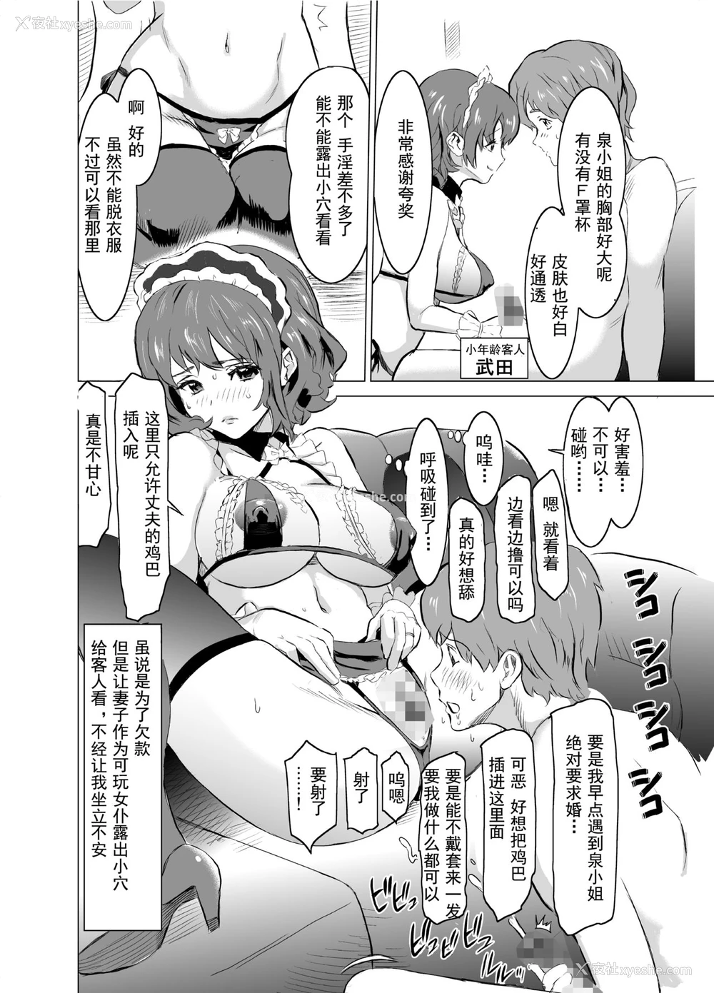 8P - [IRON Y (みつや)] 娼妇になった妻が绝顶ベロキス生中出しされた日 ～その1・入店编～ [中国翻訳]