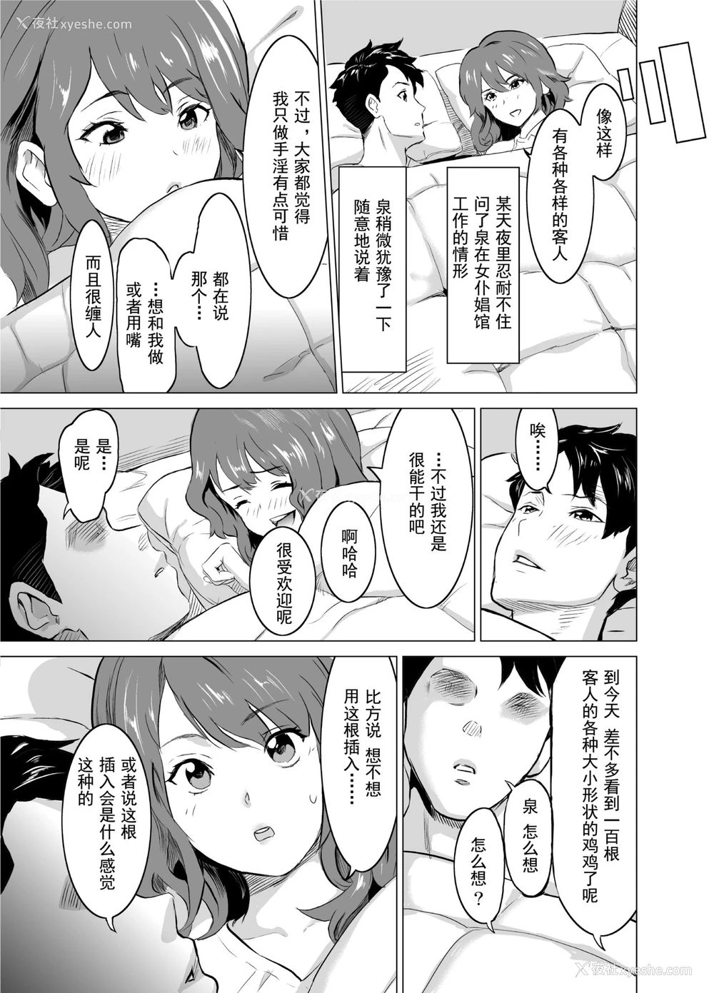 9P - [IRON Y (みつや)] 娼妇になった妻が绝顶ベロキス生中出しされた日 ～その1・入店编～ [中国翻訳]
