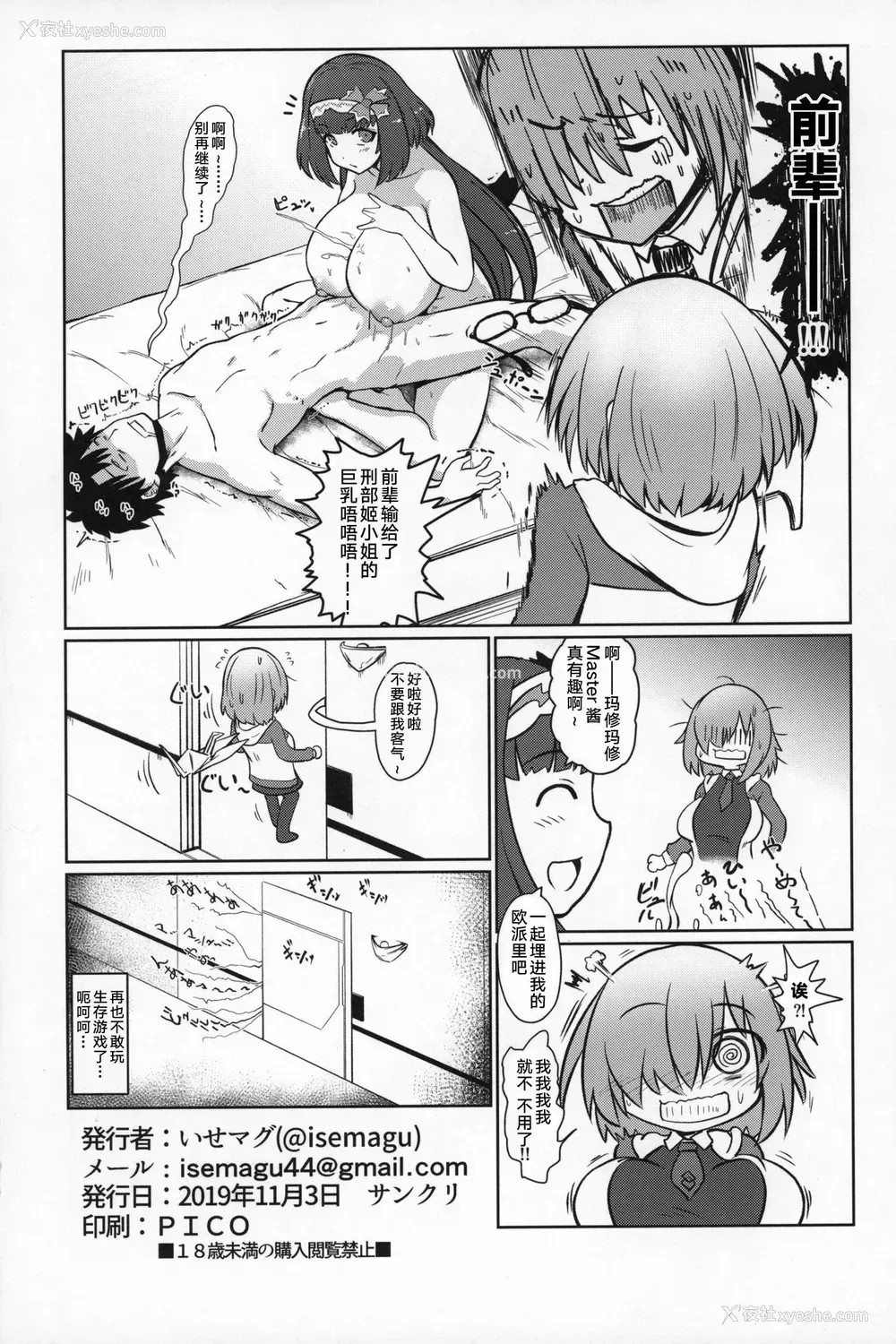 17P - (サンクリ2019 Autumn) [いせのマグカップ (いせマグ)] おっきーとサバゲー (Fate/Grand Order) [中国翻訳]