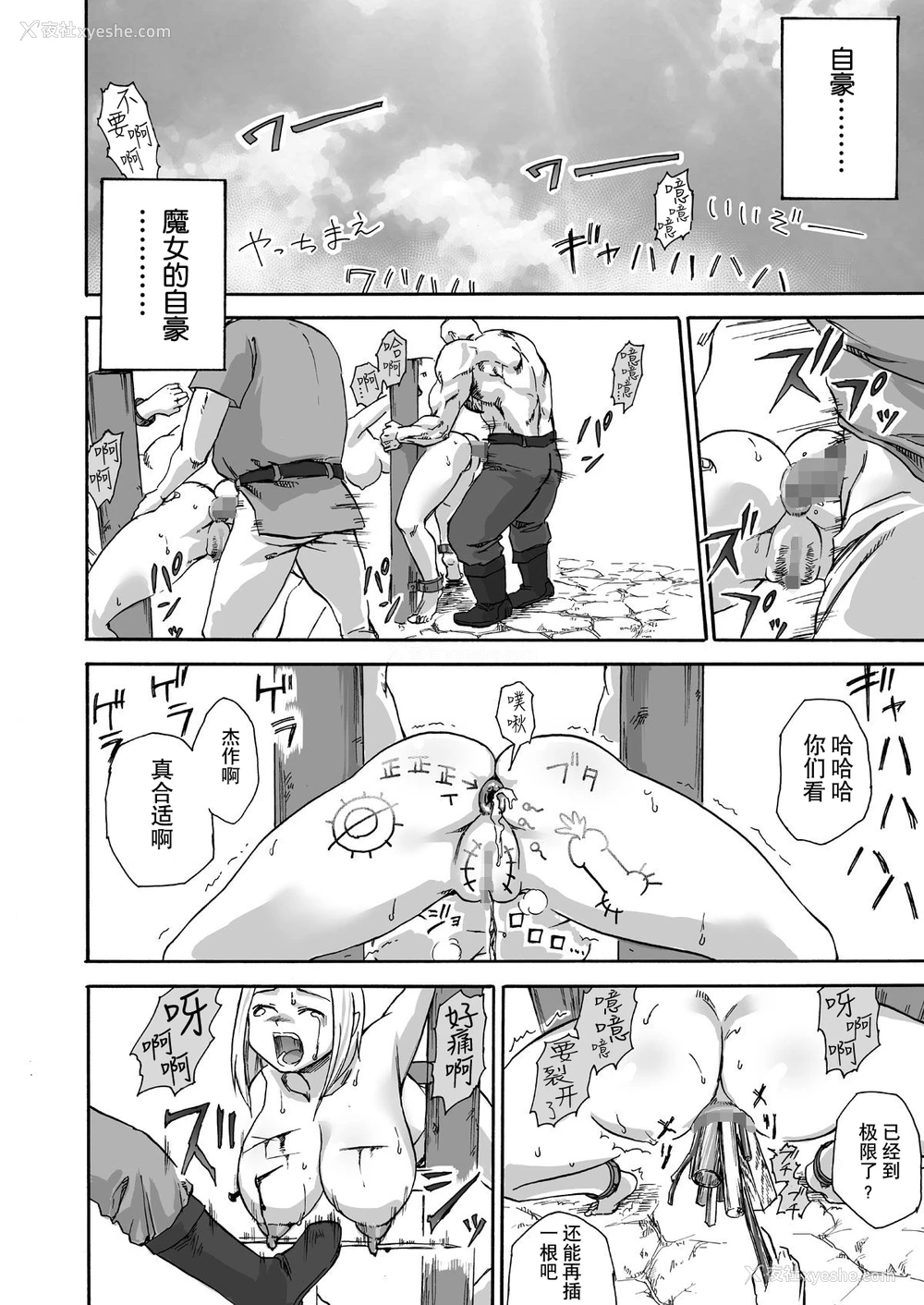 15P - [井戸の底 (痉君)] 魔女の落日 -火刑- [中国翻訳]