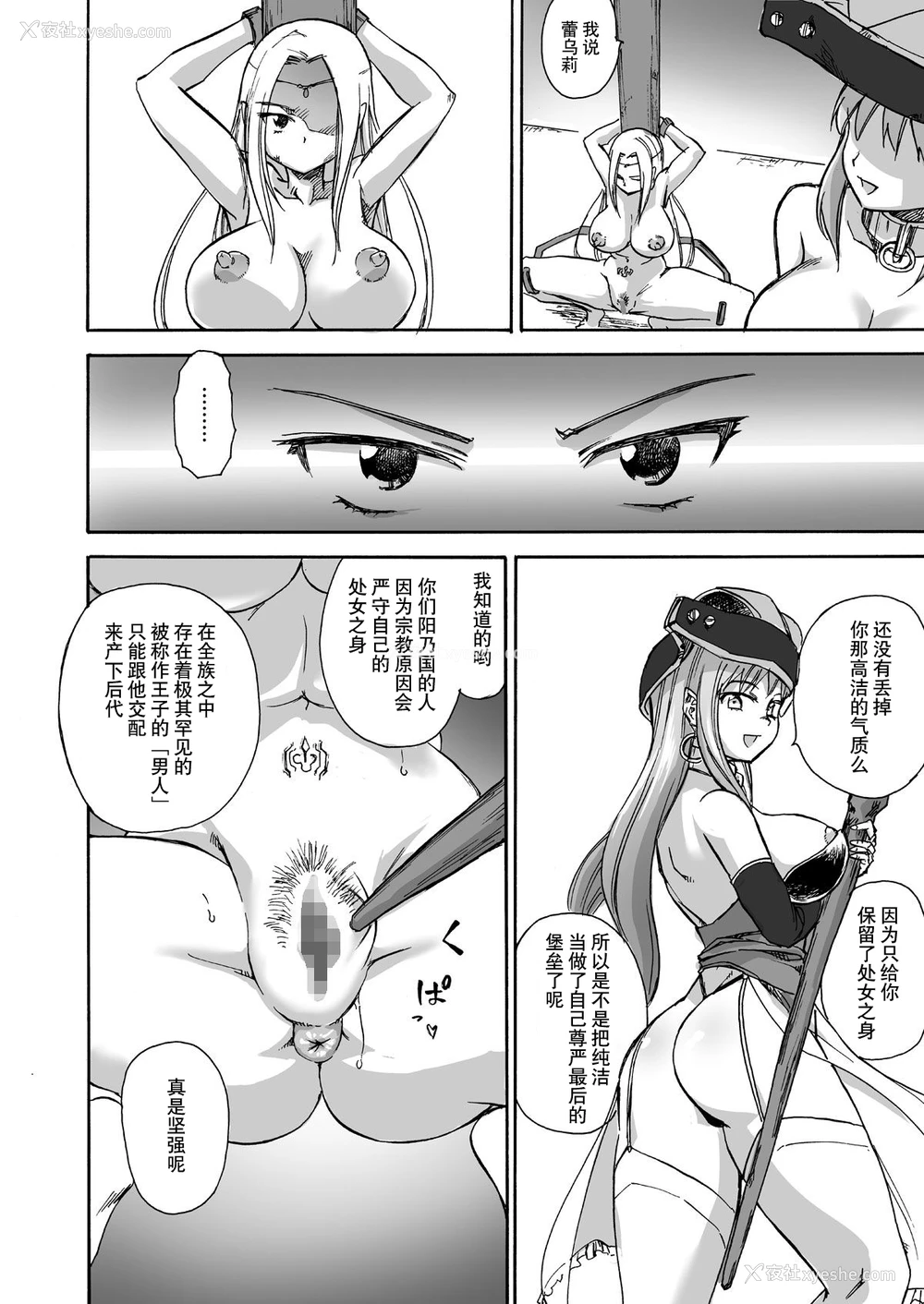 19P - [井戸の底 (痉君)] 魔女の落日 -火刑- [中国翻訳]