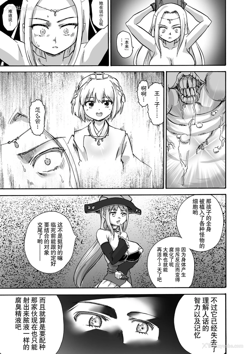 22P - [井戸の底 (痉君)] 魔女の落日 -火刑- [中国翻訳]