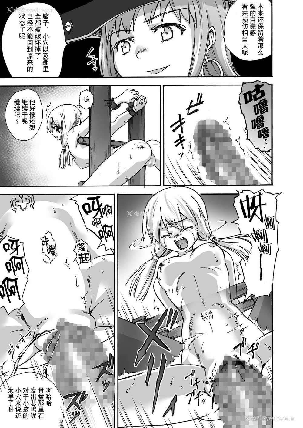30P - [井戸の底 (痉君)] 魔女の落日 -火刑- [中国翻訳]