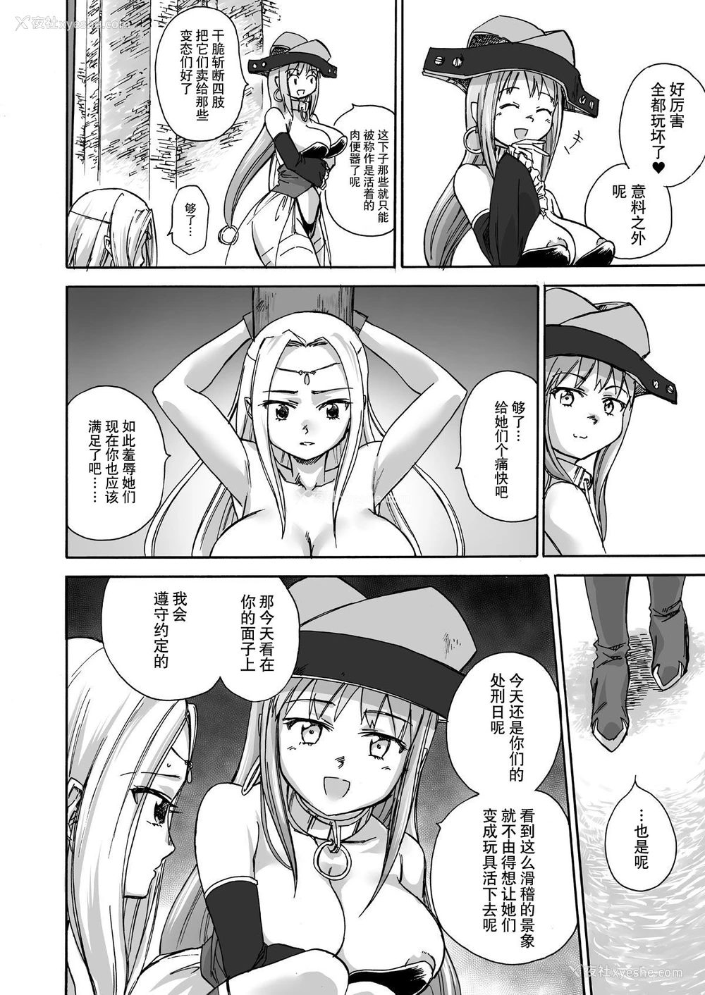 35P - [井戸の底 (痉君)] 魔女の落日 -火刑- [中国翻訳]
