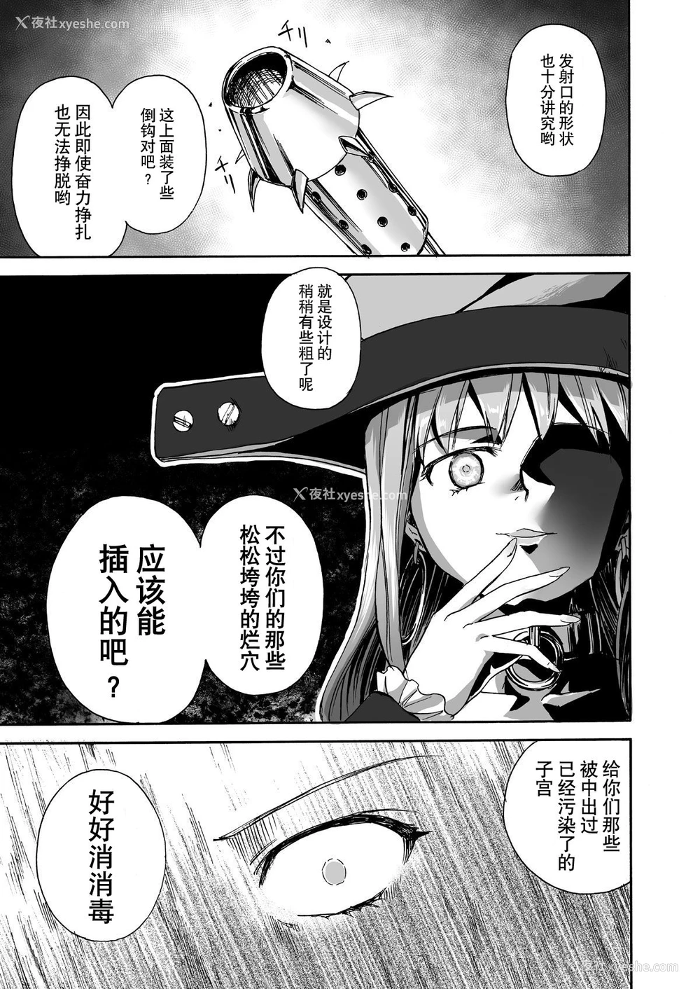 38P - [井戸の底 (痉君)] 魔女の落日 -火刑- [中国翻訳]