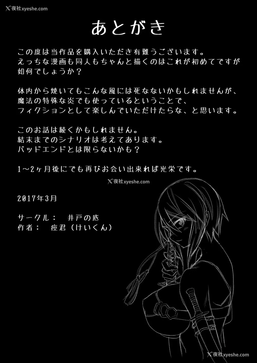48P - [井戸の底 (痉君)] 魔女の落日 -火刑- [中国翻訳]