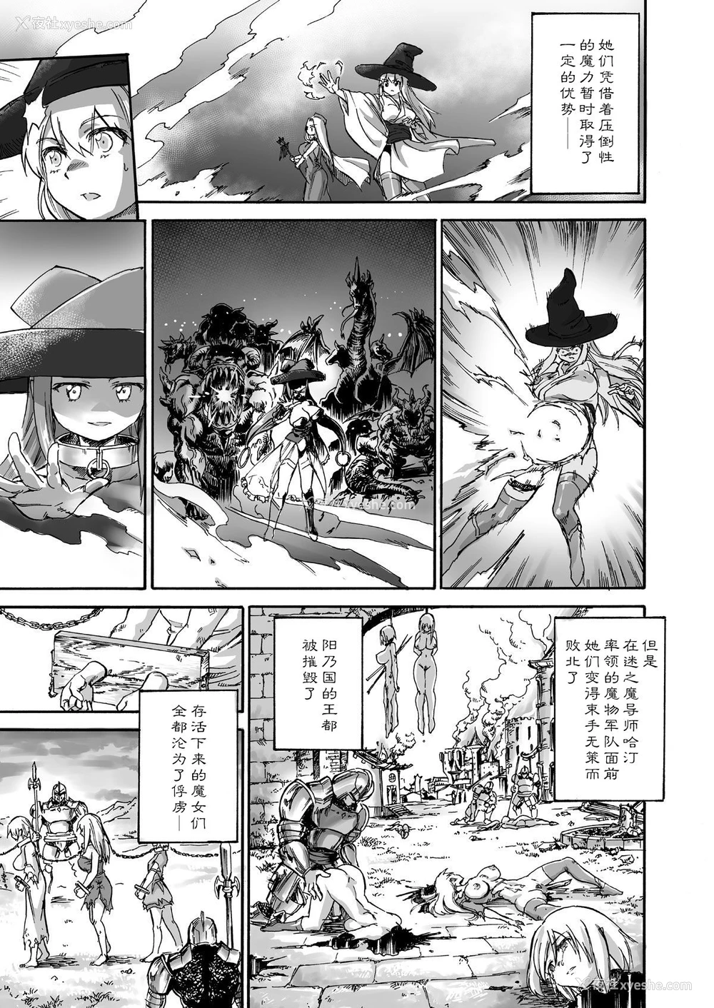 4P - [井戸の底 (痉君)] 魔女の落日 -火刑- [中国翻訳]