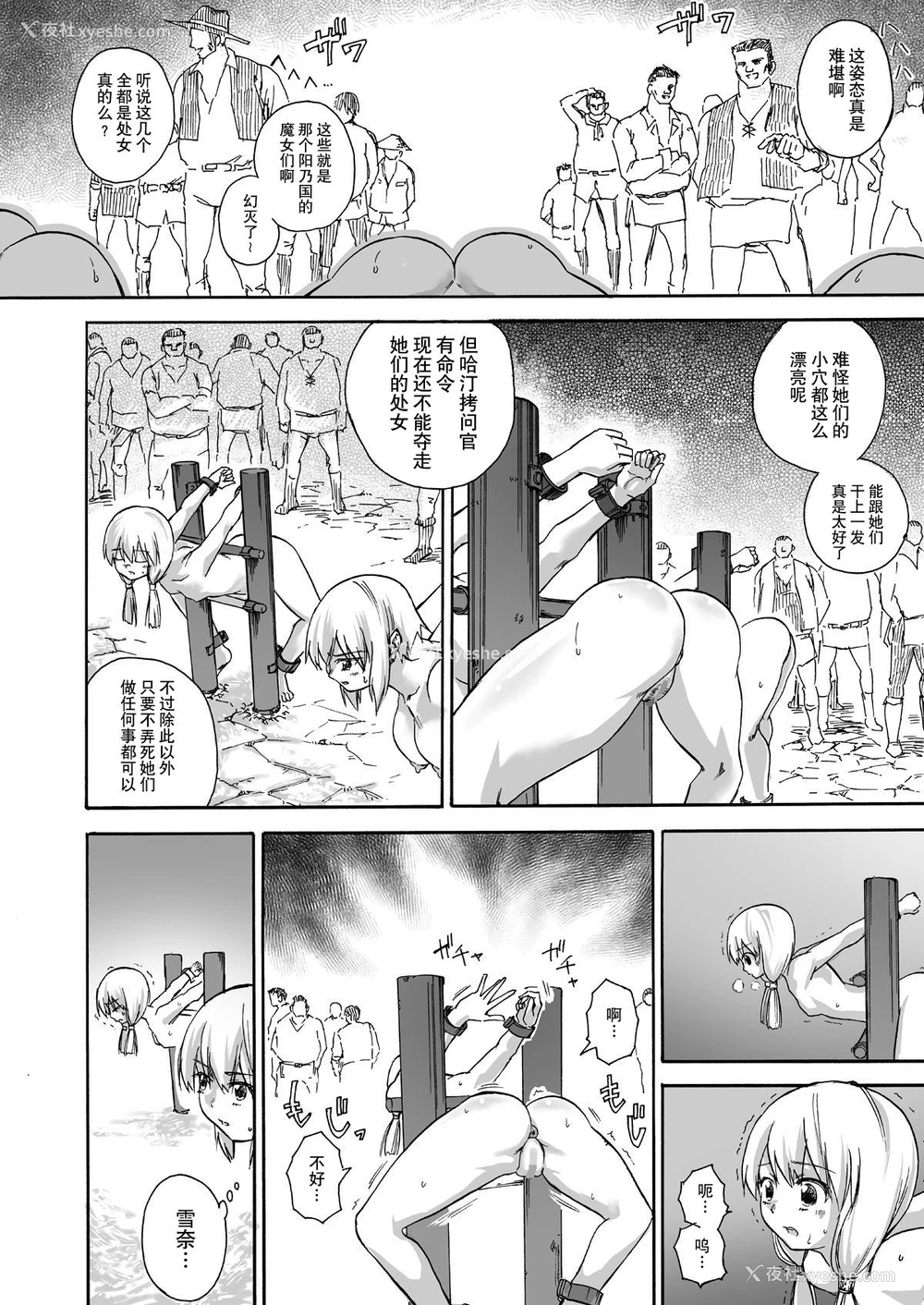 7P - [井戸の底 (痉君)] 魔女の落日 -火刑- [中国翻訳]